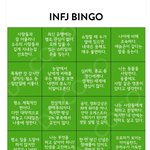 <b>INFJ</b> 있나 혹쉬?