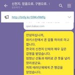 사이비 단톡에 <b>잠입</b>한 일반인