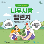 [식목일]  혹시 온라인에서 나무 <b>심어</b>보신 분??