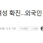 요즘 한국으로 <b>피난</b>오는 외국인 부류