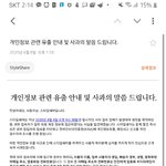 스타일<b>쉐어</b> 개인정보 유출됐었음?