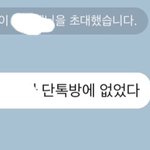 [드루와] <b>반</b> 단<b>톡</b>에 나만 없었대 ㅅㅂ  ㅠㅠㅠ
