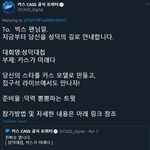 [드루와] 카스 개웃기네 빅스팬들 가만히 있는 게 신기함