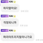 다 뿌셔 드립에 카이반응ㅋㅋㅋㅋㅋㅋ