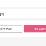 에뛰드 쇼핑 <b>완료</b>