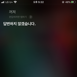 <b>시리</b> 끄는 명령어 있어??