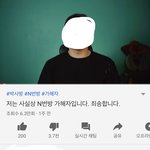 <b>n</b>번방 사건으로 어그로 쓰는 유튜버
