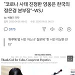 "코로나 <b>사태</b> 진정한 영웅은 한국의 정은경 본부장"