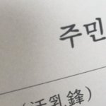 [드루와] 얘들아 <b>민증</b> 발급 통지서 왔는데 원래 이런 거야 ??