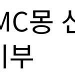 [모두드루와] 김재환 앞우로 몽<b>재환</b>이라 불러야지~