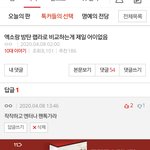 에<b>리들</b> 패악질 또 시작이네