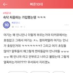 [드루와] 속닥애들한테 <b>일침</b> 날리고 옴