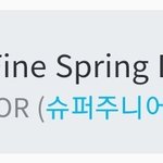 [드루와] 이노래 완전좋아 얘들아