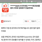 [댓글부탁해] <b>사진</b>ㅇ))엥 너네 zoom 이거<b>봄</b>?? 해킹;;