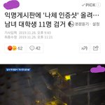 [19] 빛삭 고소 안된다고??? 고소됨