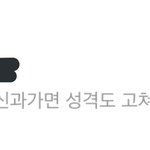 [댓글부탁해] 나 정신과 다니는데, 아는 오빠가