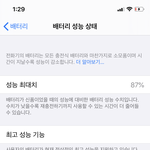 [댓글부탁해] 너네 배터리 <b>성능</b> 몇인지 말하고가