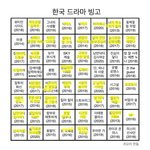 한국드라마 빙고 나 <b>레게</b>노