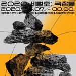 세월호 참사 6주기 공연