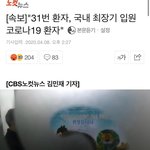 [속보]"31번 환자, 국내 최장기 <b>입원</b> 코로나19 환자"