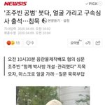 [모두드루와]  조주빈 <b>공범</b> 붓다