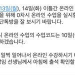 [드루와] 야야 이게 뭔소리임 <b>화상</b>수업한다고 ??