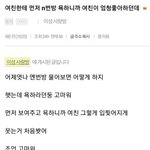 [드루와] n번방 욕 해주는 남친이 착한 줄 아냐?