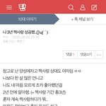 ^^ㅣ발 며칠 <b>전</b>에 짝사랑 성공<b>글</b> 썼는데 며칠 <b>전</b>에 까임