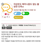 [이것좀봐줘] 울나라 <b>페미니즘</b> 일본인들 반응... Jpg