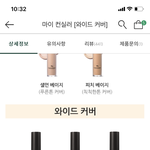 [댓글부탁해] 컨실러 보통 <b>쿠션</b>보다 어둡게 써?
