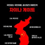 [드루와] 내일 이거 티비<b>조선</b> 차이나게이트