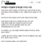 여자들이 리얼돌에 경계심을 가지는 이유