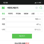 키150몸무게47인데 인바디로는 딱 표중<b>체중</b> 나오는디 정상임??