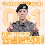 드디어 오늘 <b>전역</b>하는 아이돌