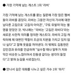 <b>놀토</b> 멤버들이 뽑은 가장 기억에 남는 게스트