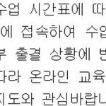 이거 온라인개학 <b>ebs</b>로 한다는 소리임?