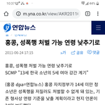 한남때문에 <b>홍콩</b> 성폭행법이 바뀜