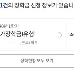 국가장학금이 한<b>달째</b> 안 들어오는데 ㅠㅠㅠ