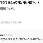 아미인데 팬<b>아저</b> 씹오지네 진짜 ㅋㅊㅋㅊㅋㅊㅋㅋ