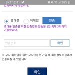 [댓글부탁해] <b>ebs</b> 인증번호가 안와..