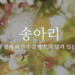 [댓글부탁해] 나 오늘 은행가는데, 가다가 캐스팅받음