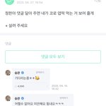 [모두드루와] 세븐틴 위버스 <b>코로</b> 엽떡이 쏘아올린 작은 공