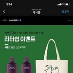 아베다 <b>리터</b>쉽 캠페인 에코백!