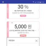 [댓글부탁해] ㅇㅔ뛰드 <b>쿠폰</b> 질문좀ㅠㅠ