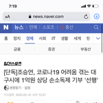 지금 봤는데 조승연 1억 상당 손<b>소독</b>제 기부 찐..?