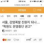 서울, <b>감염</b>폭발 진원지 되나… “학원도 운영중단 권고”