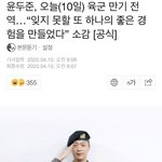 오늘자 만기 <b>전역</b>한 아이돌