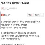 [NCT드림] 일부 드프들 이해안되는 점 세가지