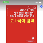 [댓글부탁해] 예비고1 <b>모의</b>고사 이거 어때????