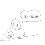 [드루와] 나 진짜 연애<b>세포</b>가 다 죽어버린건가